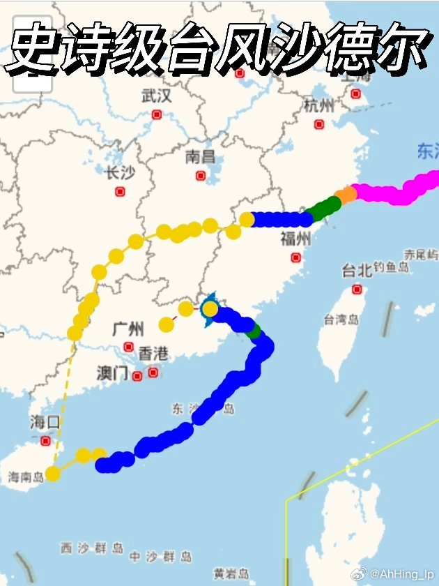 史诗级台风沙德尔 沙德尔  是一个十分罕见的台风，… 戳我查看完整笔记>> ​
