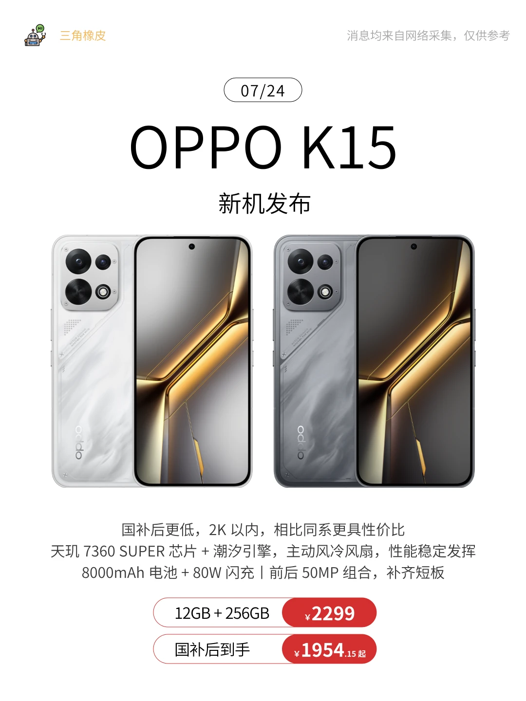 7.24新机发布🔥2K内哪款机型谁更具性价比