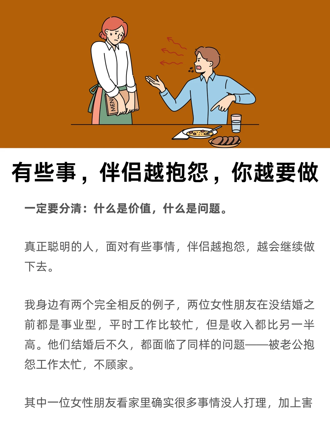 有些事，伴侣越抱怨，你越要做