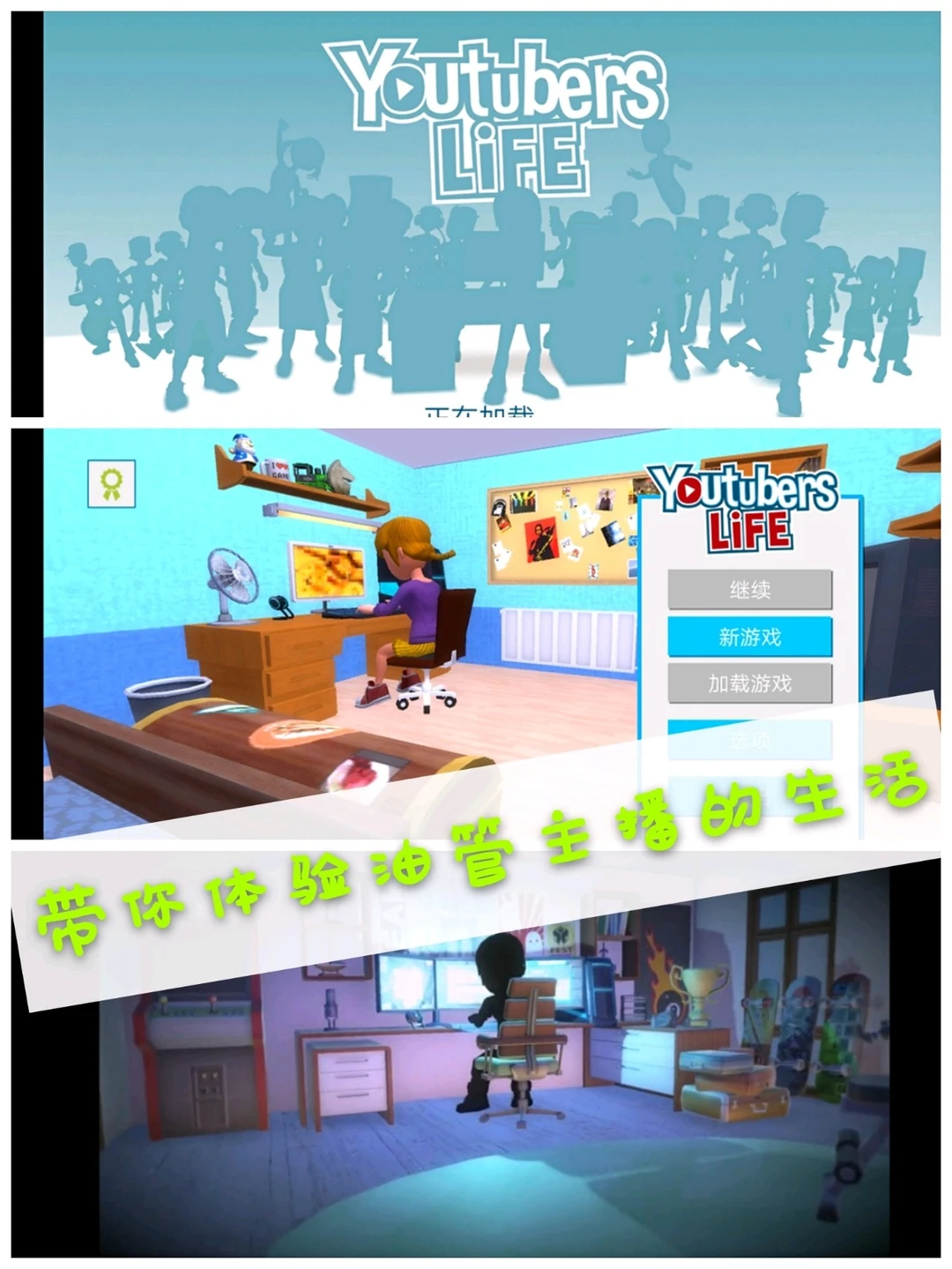 🎊🎊通过游戏窥探油管博主的生活！