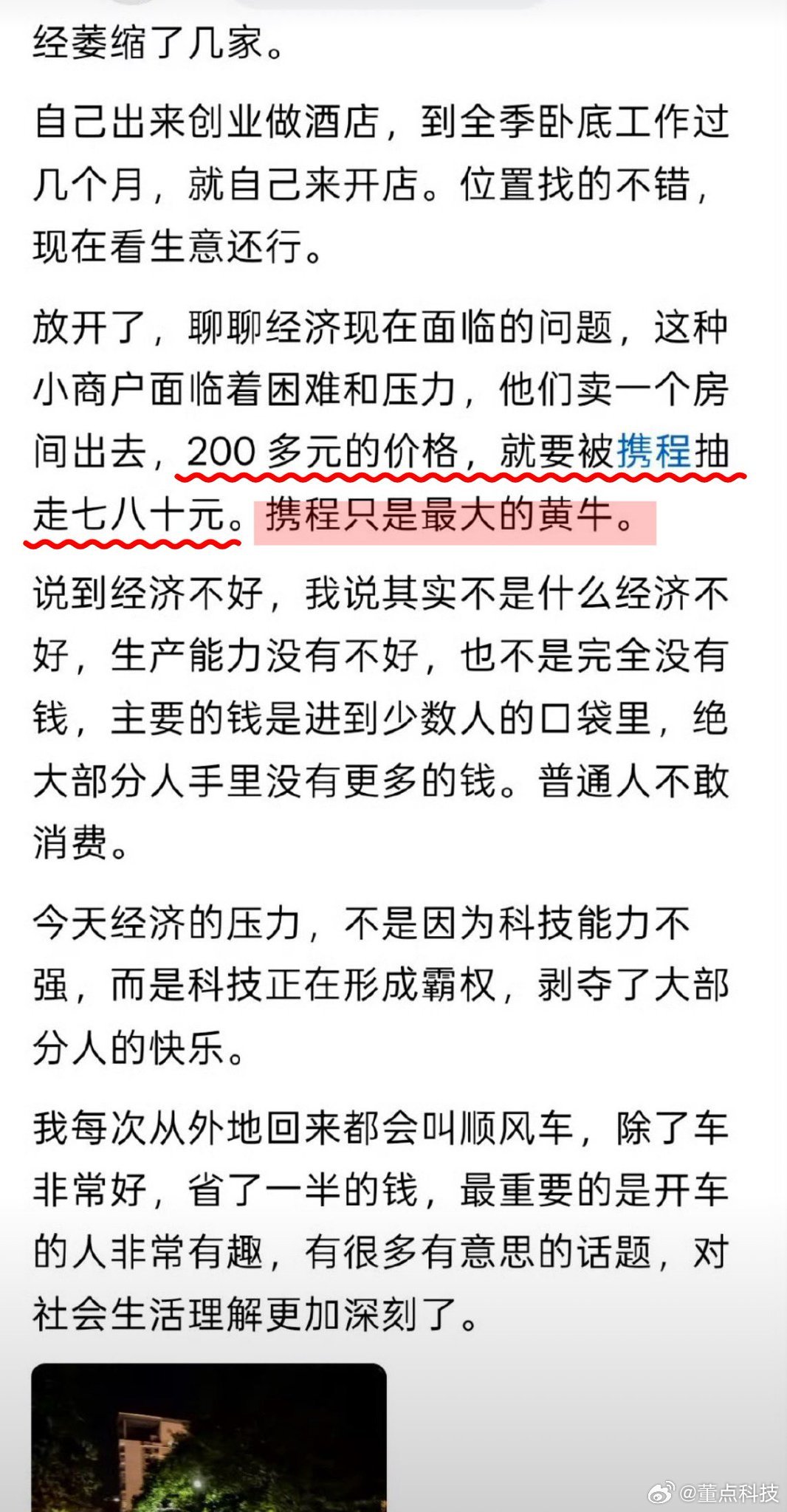 #律师回应同一酒店携程贵1000元#携程垄断被罚51亿后又现  杀熟

酒店现场订费用是500元左右，携程收1520元，这真当猪往死里宰啊

其实也不单单携程。其他外卖平台，还有电商平台，都会利用大数据杀熟，关键这招好使啊
#罚了51.79亿携程为何还在杀熟# ​