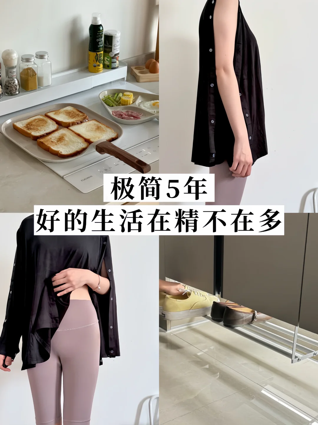 极简生活✨我最受用的5个断舍离决定