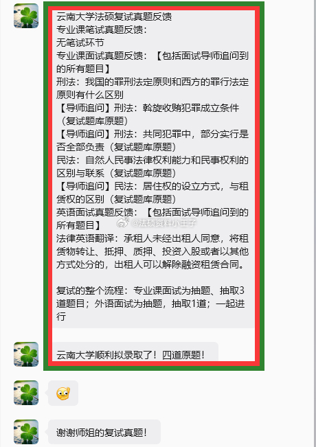 #法硕# 云南大学法硕复试真题反馈
专业课笔试真题反馈：
无笔试环节
专业课面试真题反馈：【包括面试导师追问到的所有题目】
刑法：我国的罪刑法定原则和西方的罪行法定原则有什么区别
【导师追问】刑法：斡旋收贿犯罪成立条件（复试题库原题）
【导师追问】刑法：共同犯罪中，部分实行是否全部负责（ ​