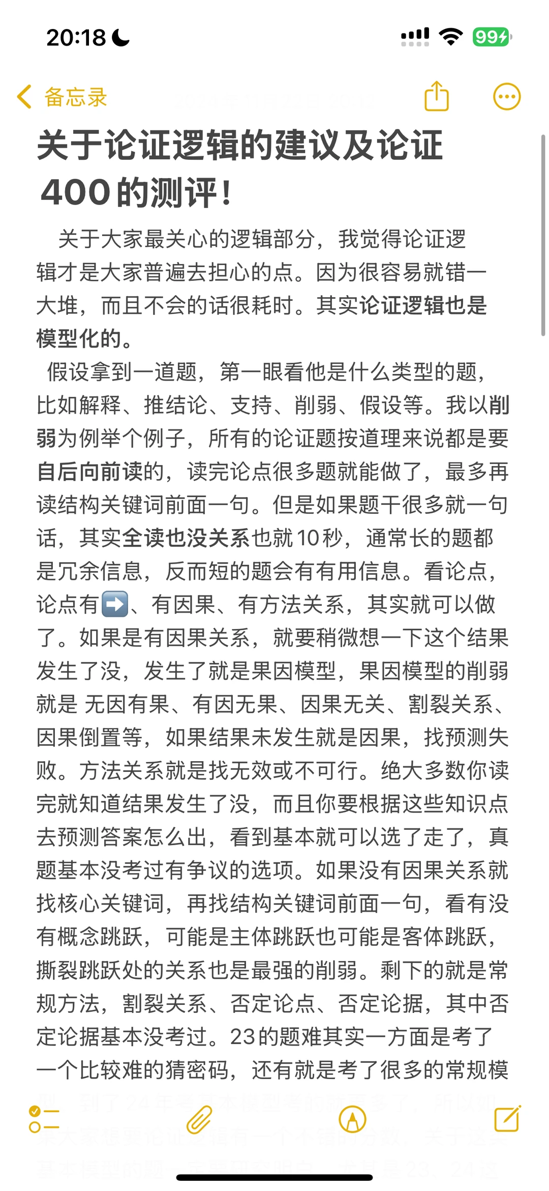 关于论证逻辑的建议及论证400的测评！