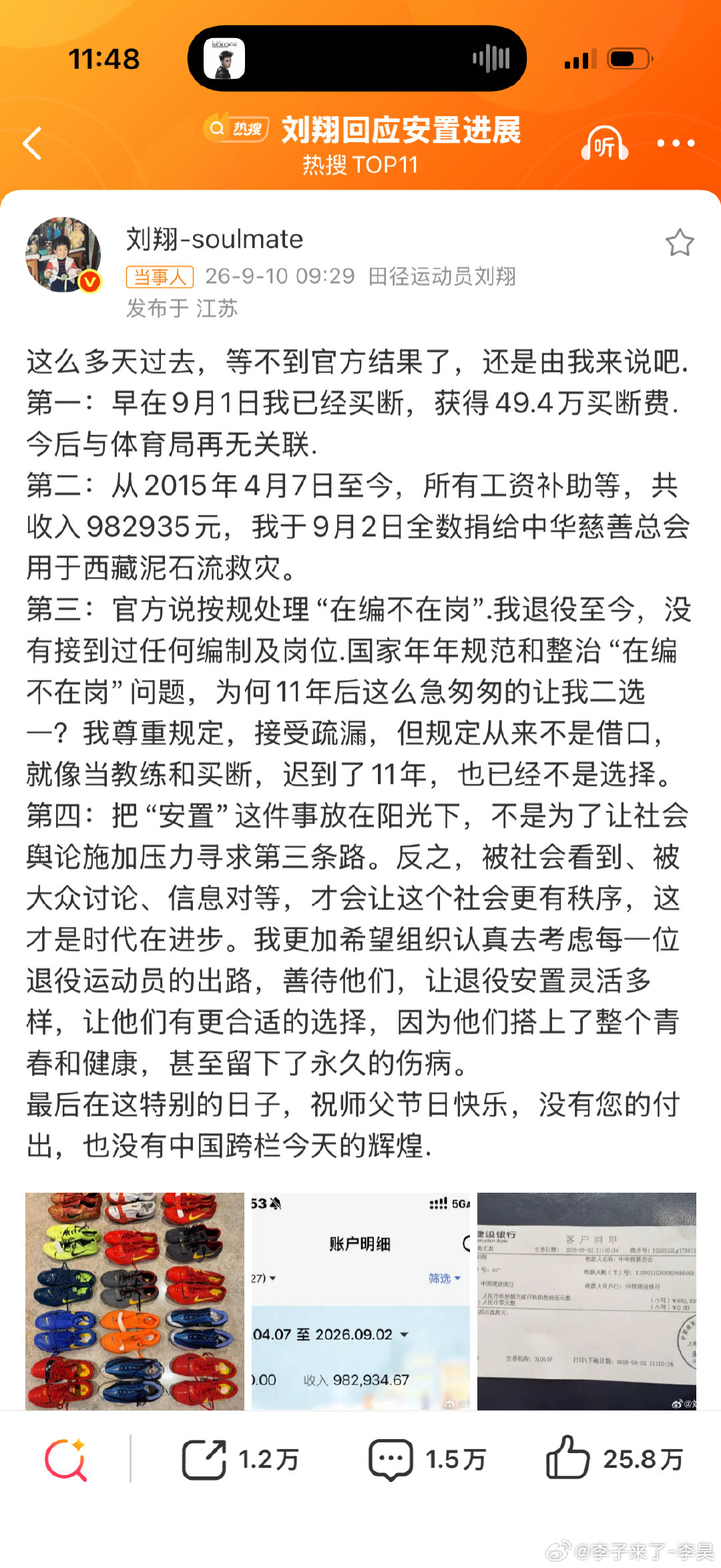 #刘翔回应安置进展#
十年发的这点工资💰
一个月不到一万块钱
对于一个国家英雄来说….
捐得好！！刘翔永远是我心中的飞人 ​