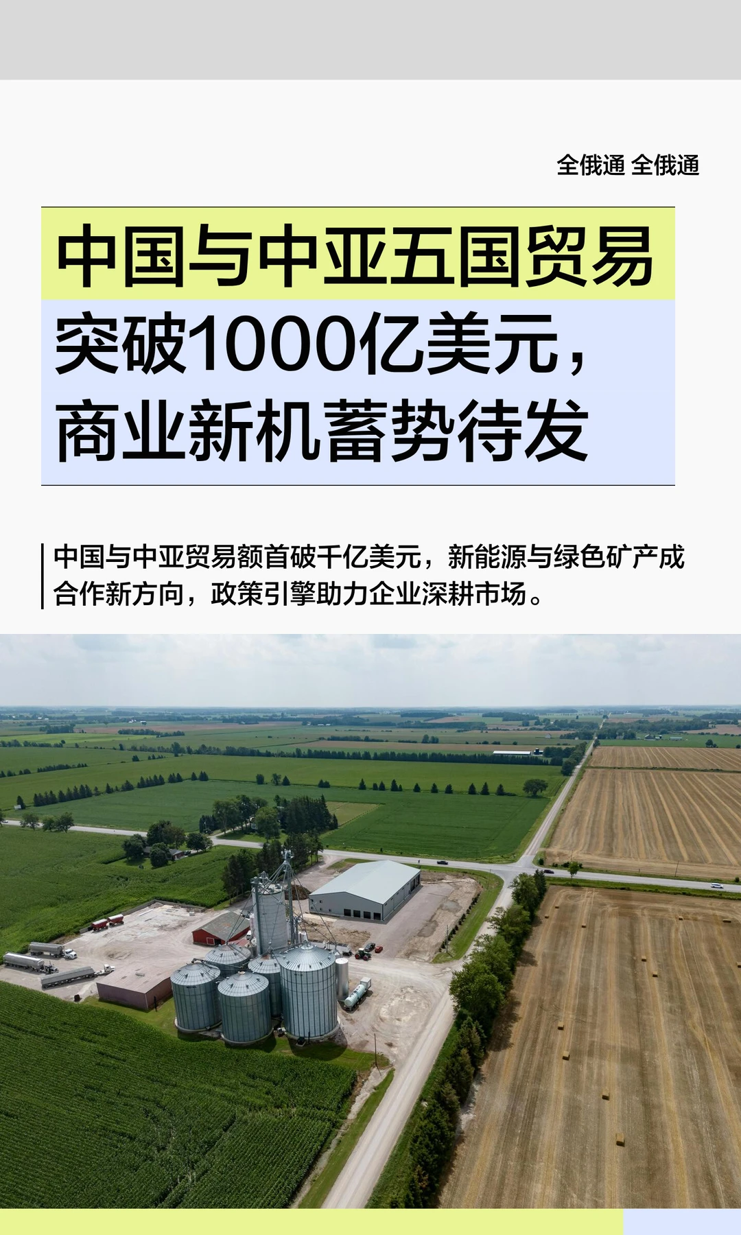 中国与中亚五国贸易突破1000亿美元