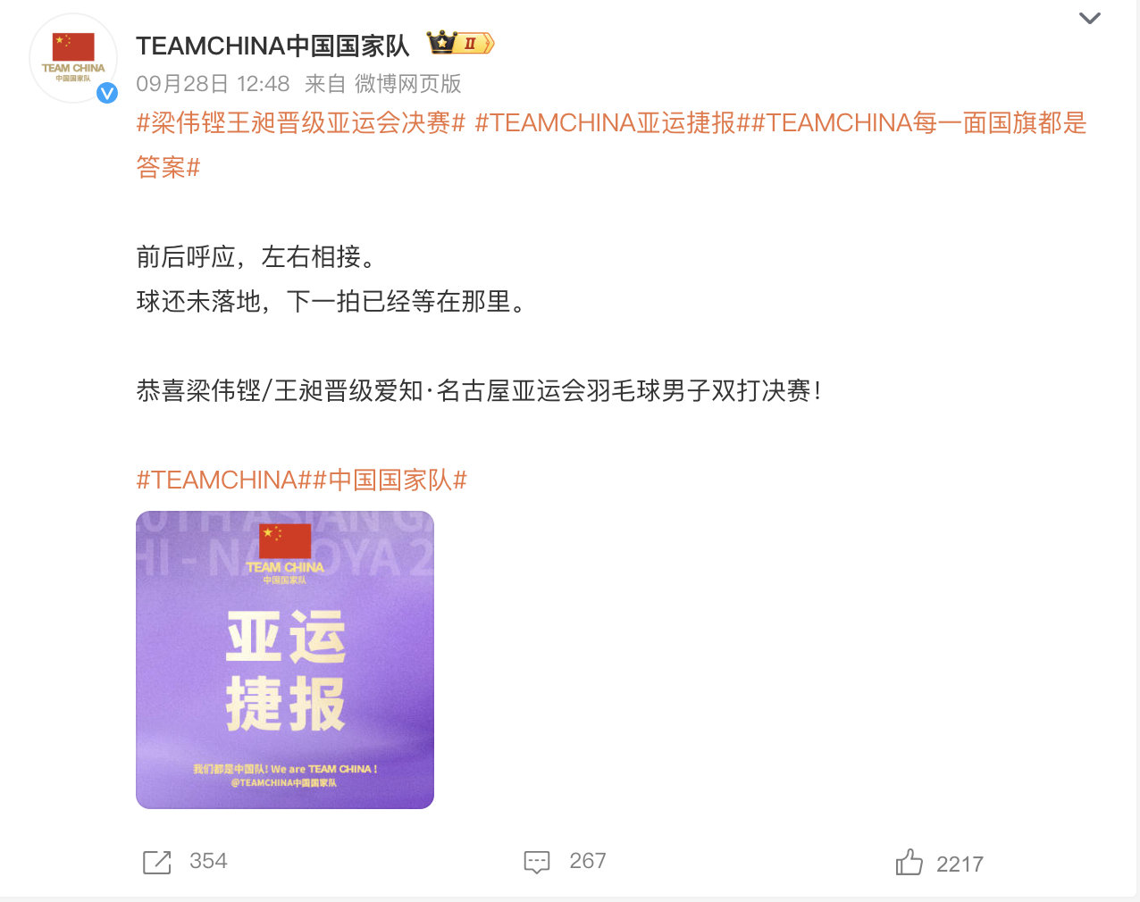 #娱乐[超话]##王昶梁伟铿将出战羽毛球男双决赛##王昶梁伟铿首次进入亚运会男双决赛# 王昶梁伟铿将出战羽毛球男双决赛 ​​​#羽毛球女双决赛# ​