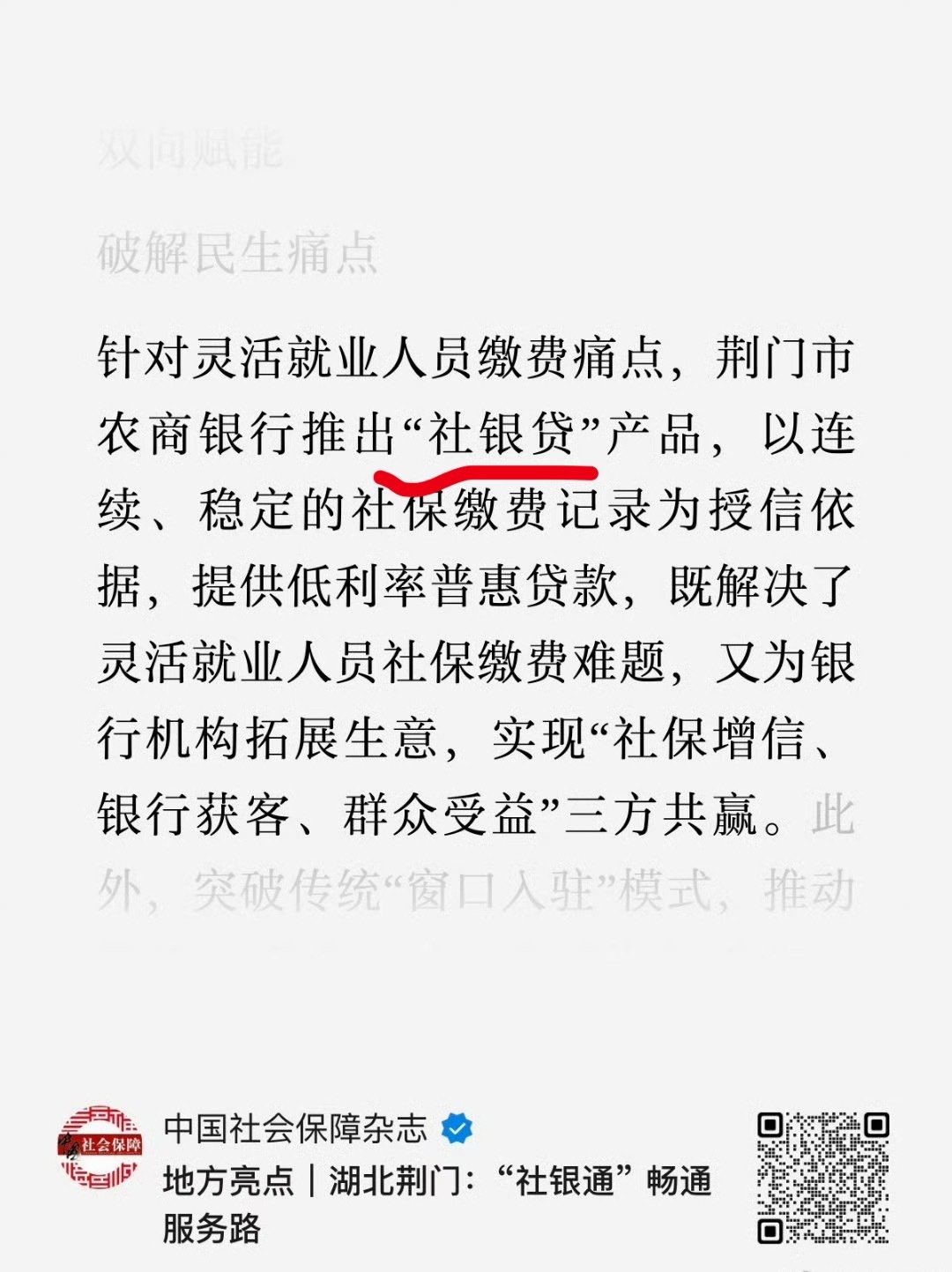 荆门社保缴费记录可贷款！三赢啊！好事啊！新时代的伟大发明！ ​