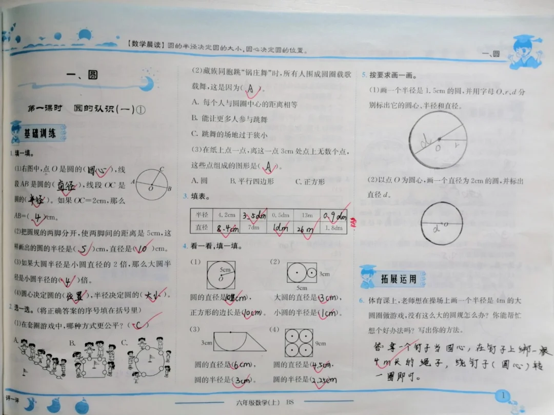 加练《黄冈小状元》，数学六上，一至六课时