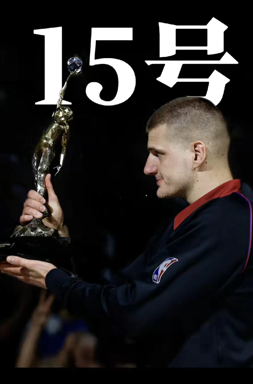 约基奇与15号：从“最大号的球衣”到NBA的传奇番号  在丹佛掘金队的...