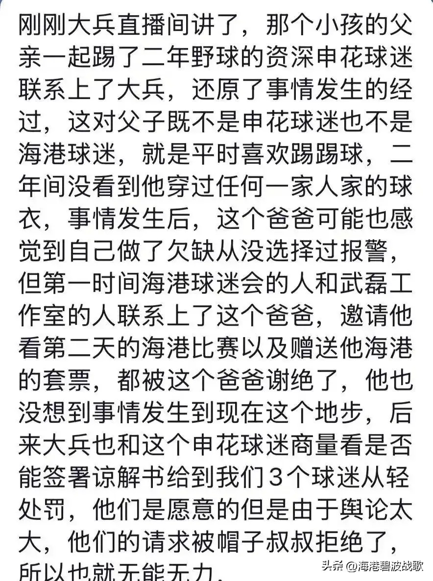 这是目前申花球迷群里，最被认可的一个故事版本。必须说，这篇洗地文章，设计思路挺巧妙：一是，把父子说成中立球迷，这样就减轻了极端球迷的愤怒。二是，申花主播成功在球迷树立“为民请愿”的好形象。三是，突出了申花球迷非常团结，一旦有人进橘子，球迷拼命捞人。

说实话，文章好归好，但底色却很让人担心：

申花