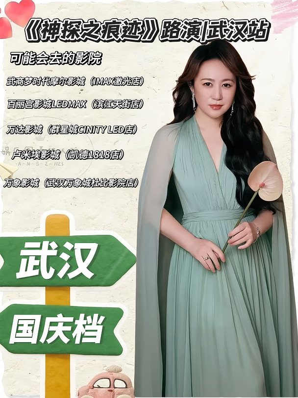 《神探之痕迹》路演武汉站已确定✅