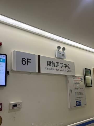 康复科观摩实习第一天！晚餐吃的增城本地馆子菜，非常地道，江边绍兴的黄酒...