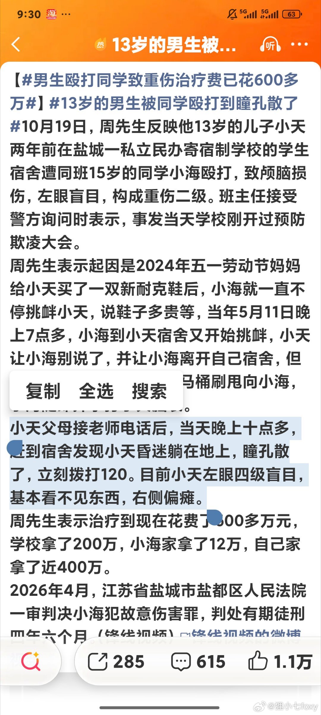 #13岁的男生被同学殴打到瞳孔散了#七点多遭到殴打，伤势严重，学校和宿管不处理，反而仅仅只是通知家长，家长来了之后才报案处理？
还有这个打人者可以说异常歹毒，仅仅因为嫉妒别人的鞋就下这种杀手，判四年还是太轻了[吐] ​