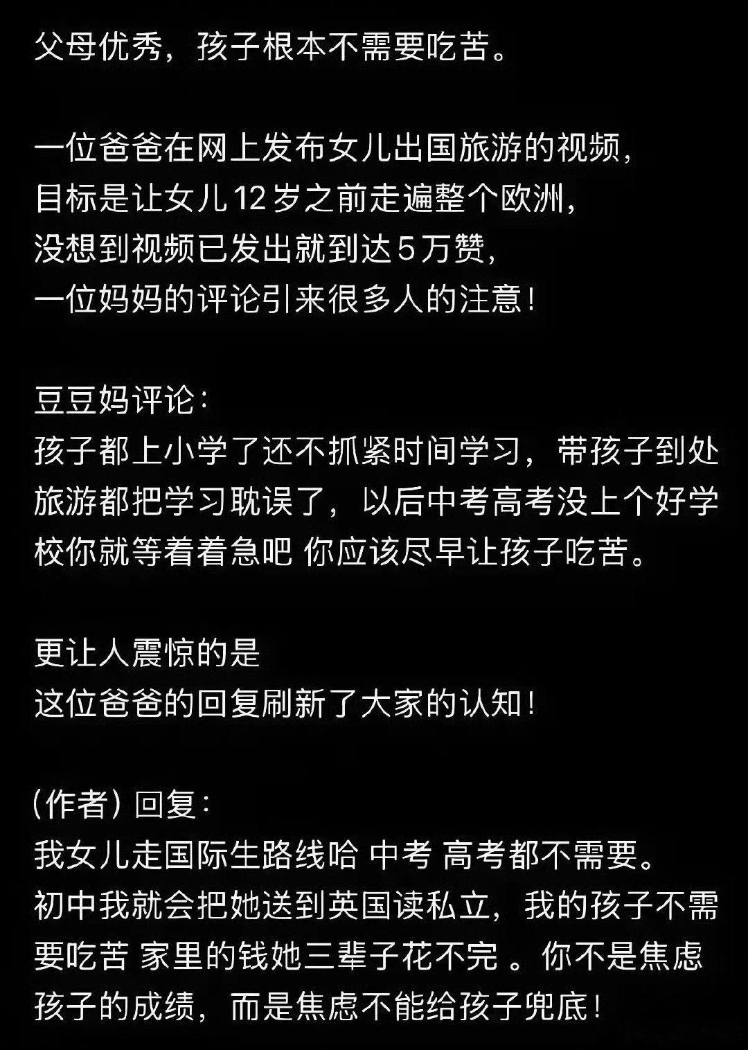 父母优秀，孩子还要吃苦吗？ ​