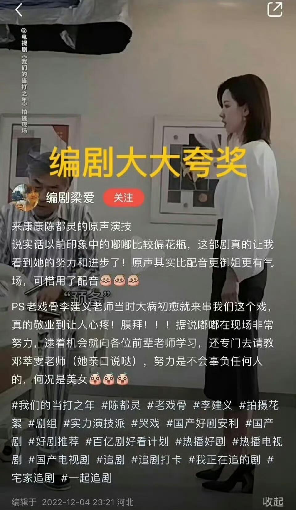 #陈都灵[超话]#  
写满字的笔记、观摩学习其他老师的表演、为了塑造角色去学琵琶、主动克服害怕练习骑马、被鱼线划伤手腕、全力付出每一次武训和打戏，陈都灵在剧组的敬业和对角色的认真被合作过的每一个前辈老师看在眼里，也自然获得了来自前辈老师们的认可和喜爱
陈都灵在业内的好口碑就是这样靠兢兢 ​