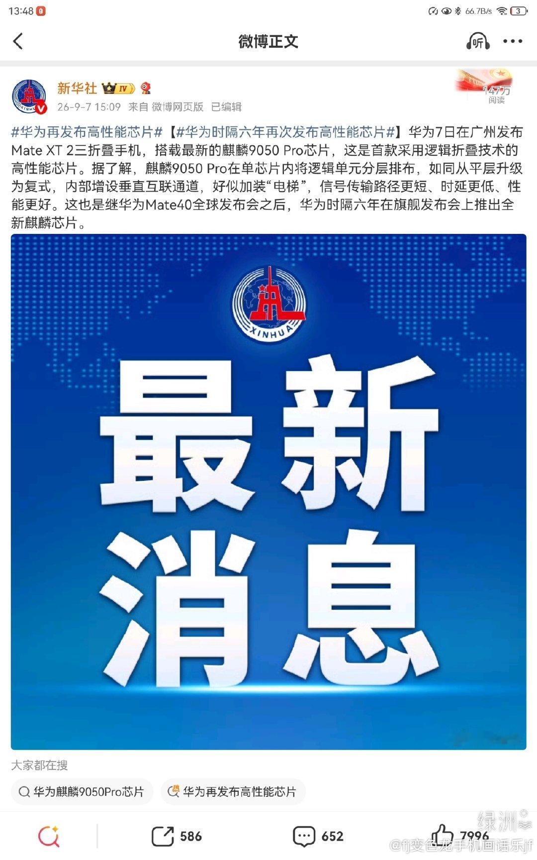 我一直盯着华为也是正常的
最近就光是围绕麒麟 就是好几个事儿（新闻） ​