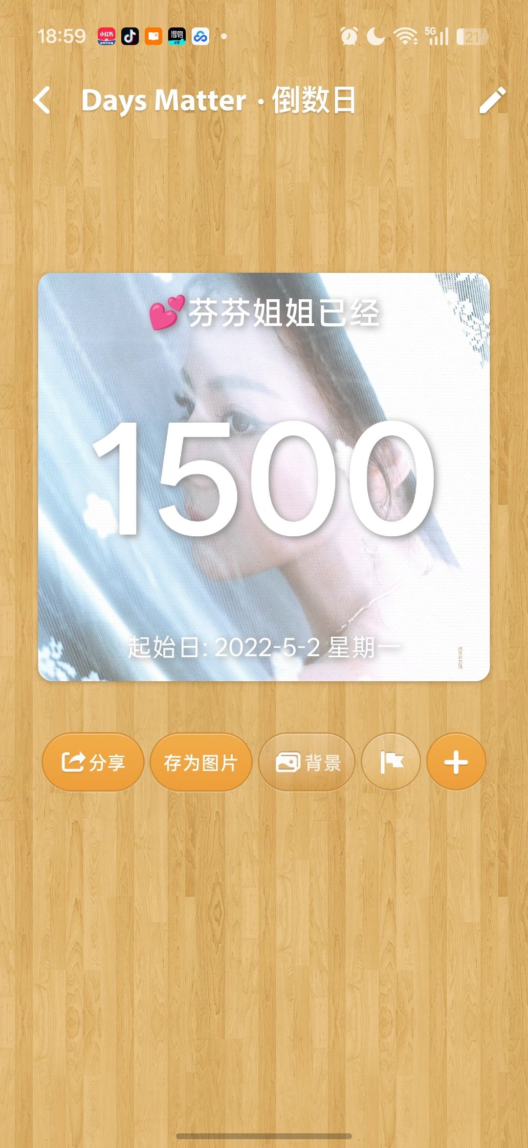 姐姐，1500天快乐[给你小心心]​​​