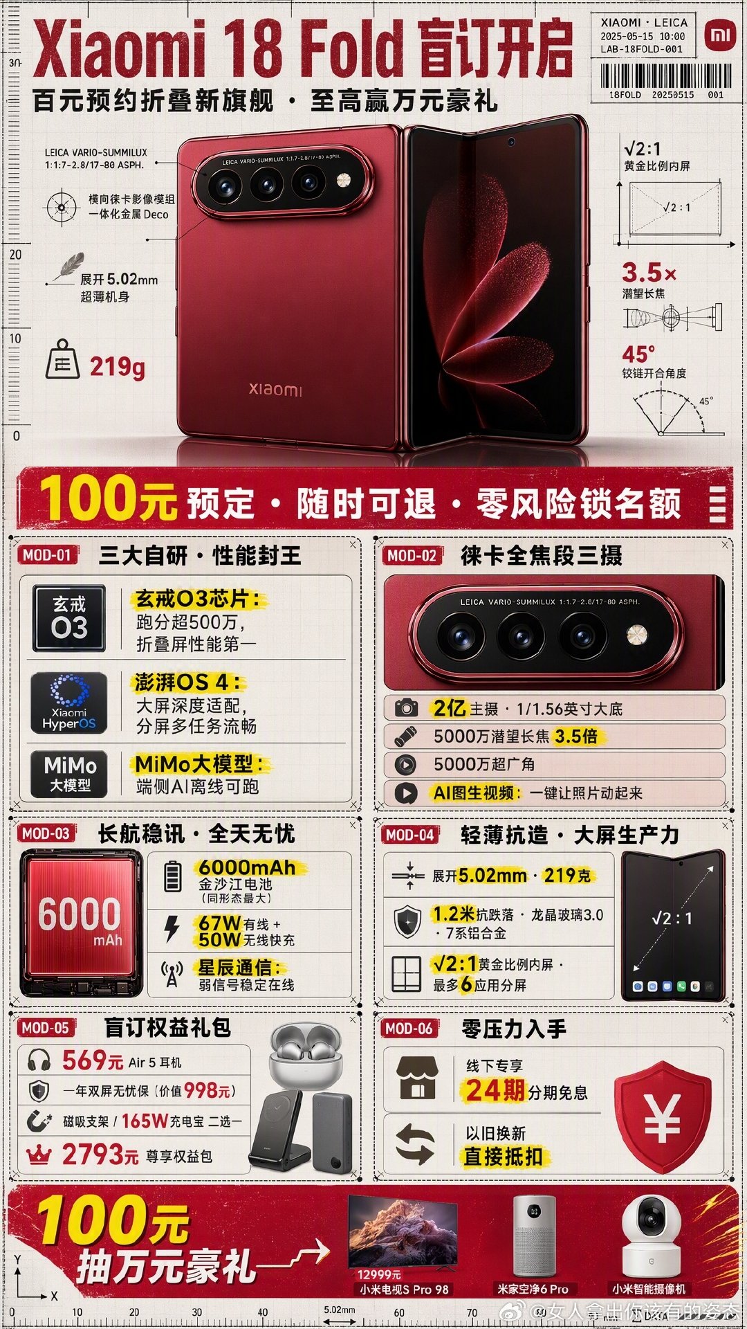 小米"中折叠"旗舰，再向前一步[加油]
Xiaomi 18 Fold 百元盲约现已开启
首发搭载小米自研玄戒 O3
安兔兔跑分高达 522 万分
🎁 预约抽价值 12999 元小米电视等万元豪礼
🎧 购机赠价值 569 元 Xiaomi Air 5 耳机
📩 点我回复「盲约」，即可了解预约方式，提前锁定新品权益。 ​