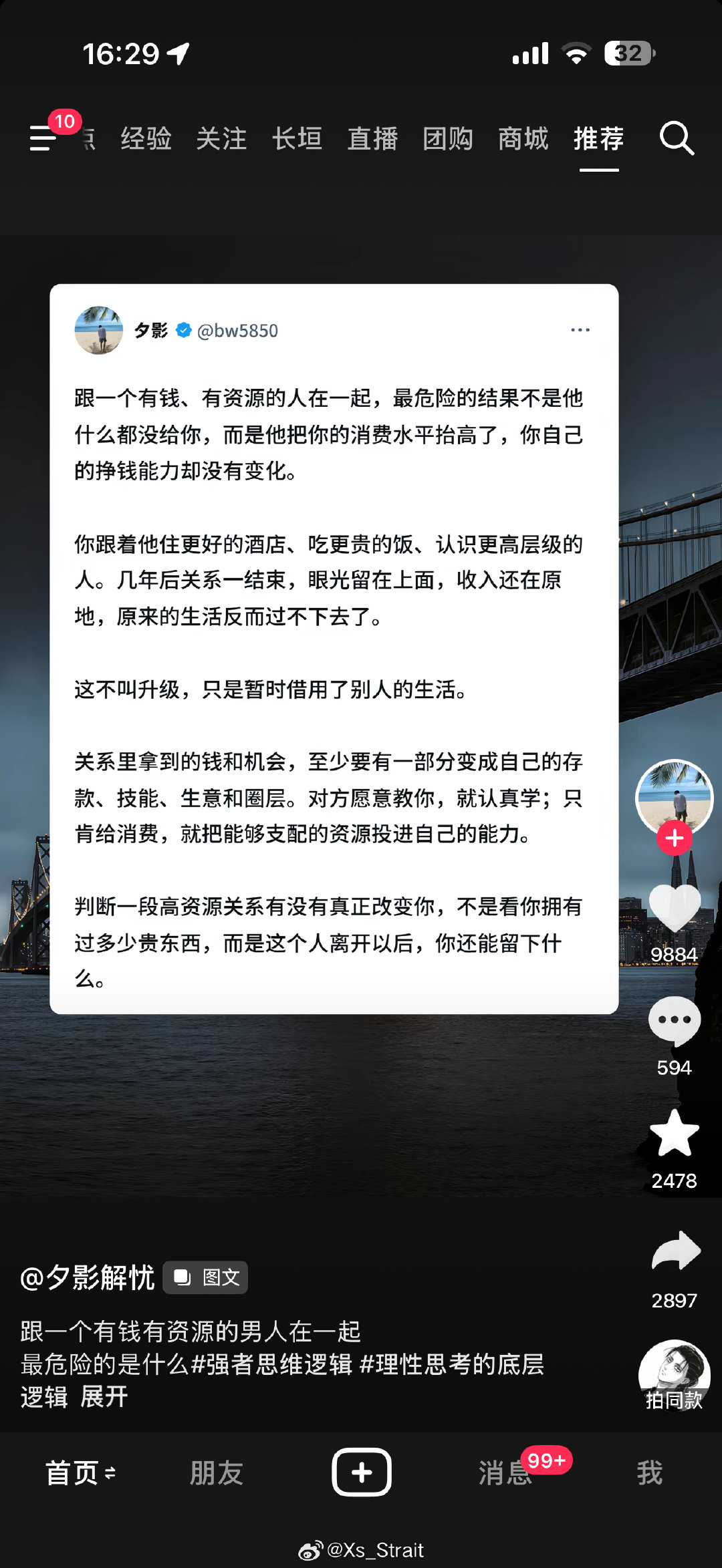 讲的超对 我衡量一个男人的价值是看他实打实给了我多少 开什么车戴什么表都不重要  共同消费在我这里不计入付出总和 媚富只能得到0个好处 开五菱宏光和开玛莎拉蒂付出的一样多那他们俩在我眼里就是平等的 不存在有十块给我花十块好还是有一百块给我花十块好 给的一样多就一样好[鲜花] ​