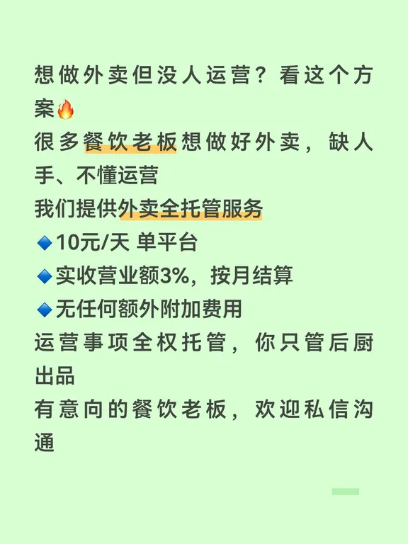 #餐饮干货 #餐饮实体店 #外卖店铺托管 #外卖运营技巧 #开店创业 #美团运营 #餐饮门店 #外卖商家