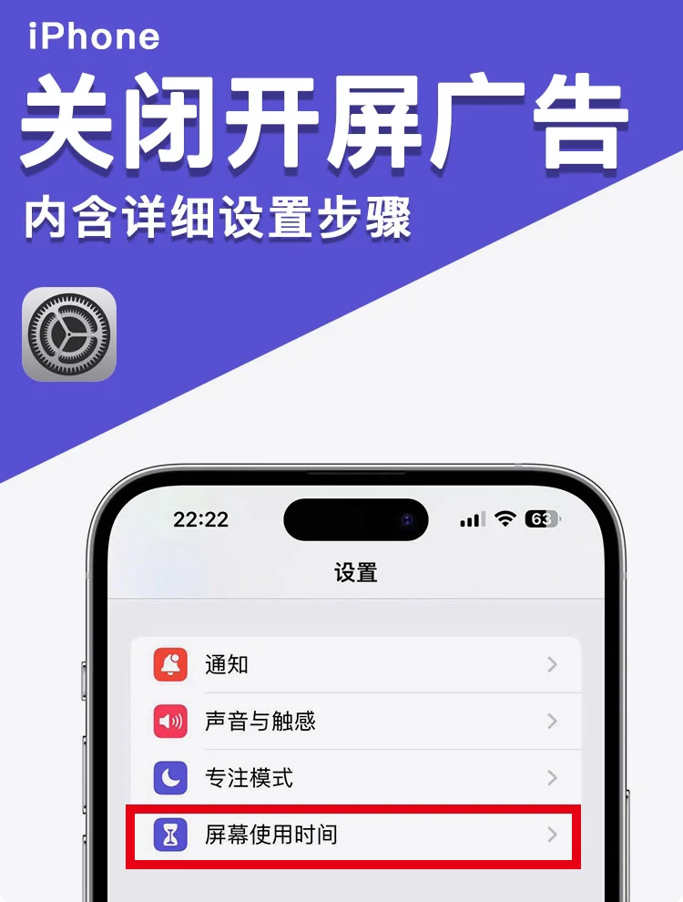 快去设置❗️只需4步彻底屏蔽App开屏广告‼️