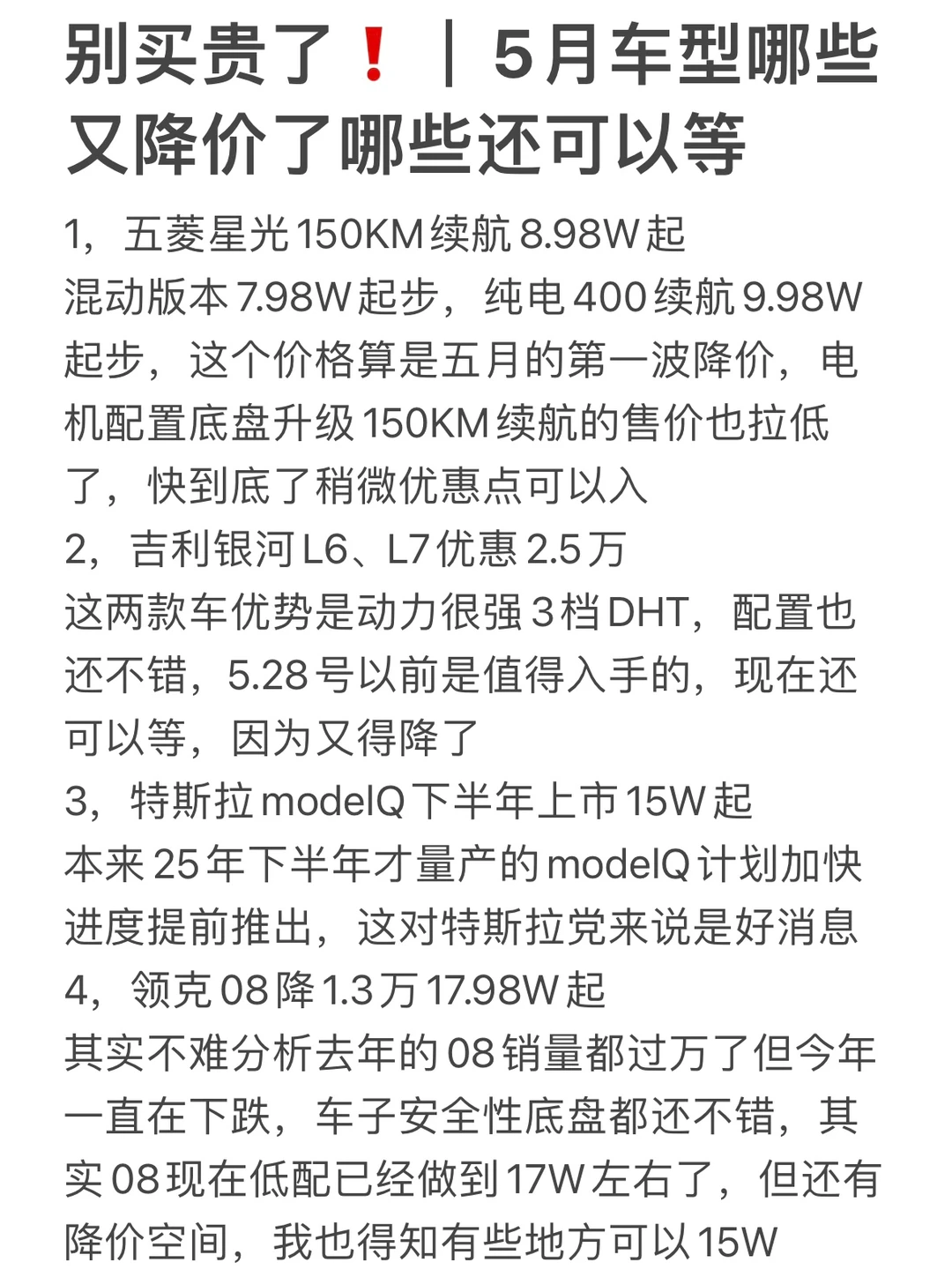 你买车将迎来王炸好消息‼️（五月电车篇）