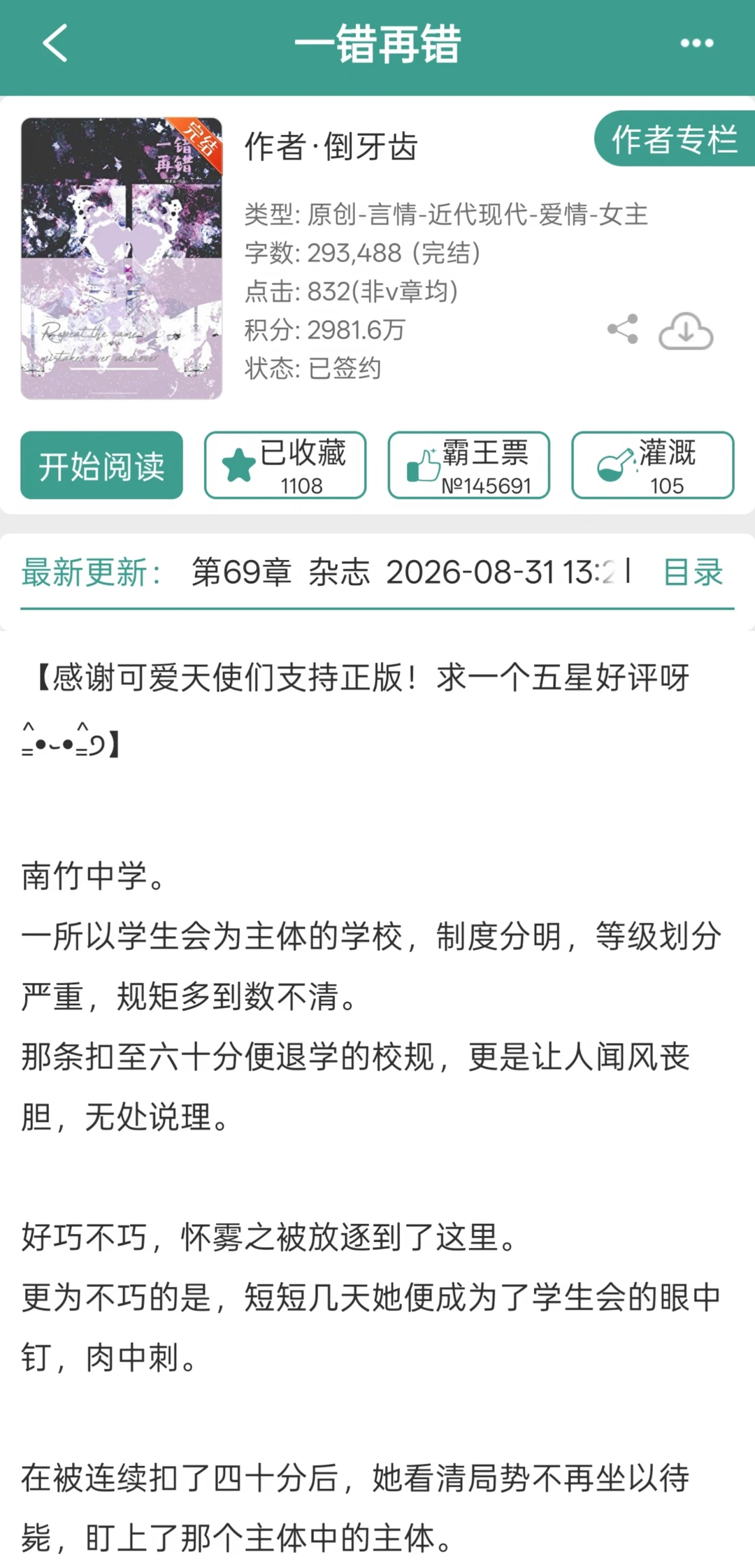 假戏真做！妖艳女明星X腹黑老男人（？）