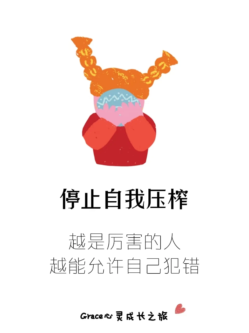 越是厉害的人，越能允许自己犯错