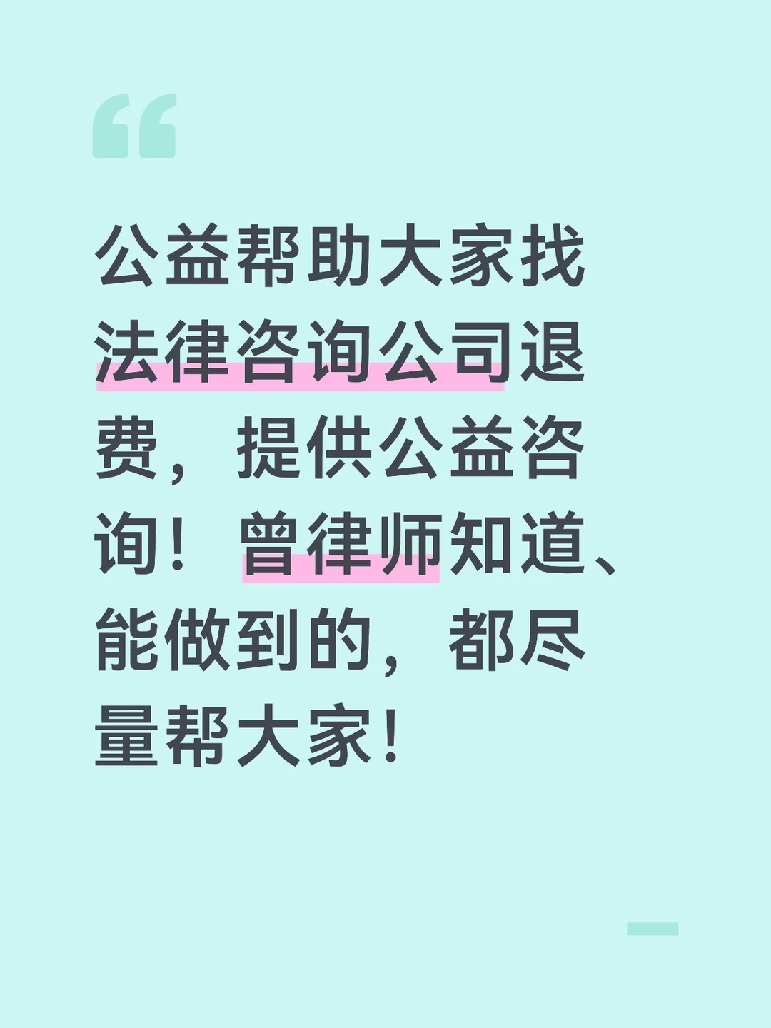 如何找违规法律咨询公司退费？