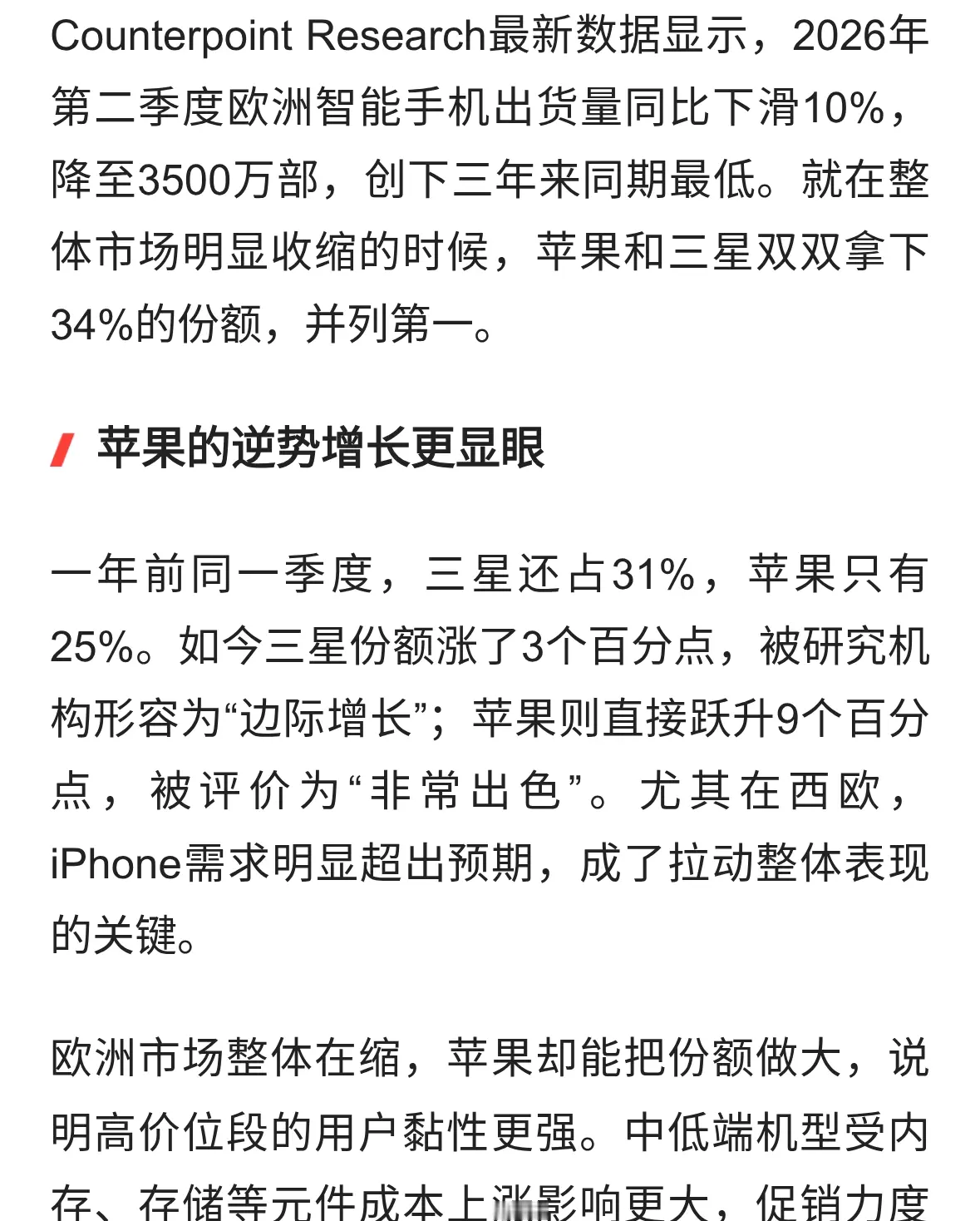 苹果三星欧洲市场打成平手，高端机成了救命稻草