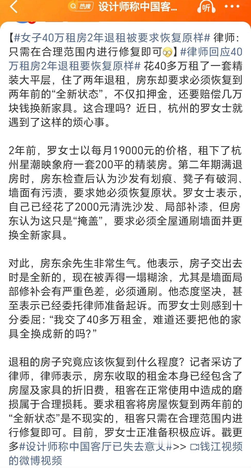 #女子40万租房2年退租被要求恢复原样#房东胆子不小！ ​