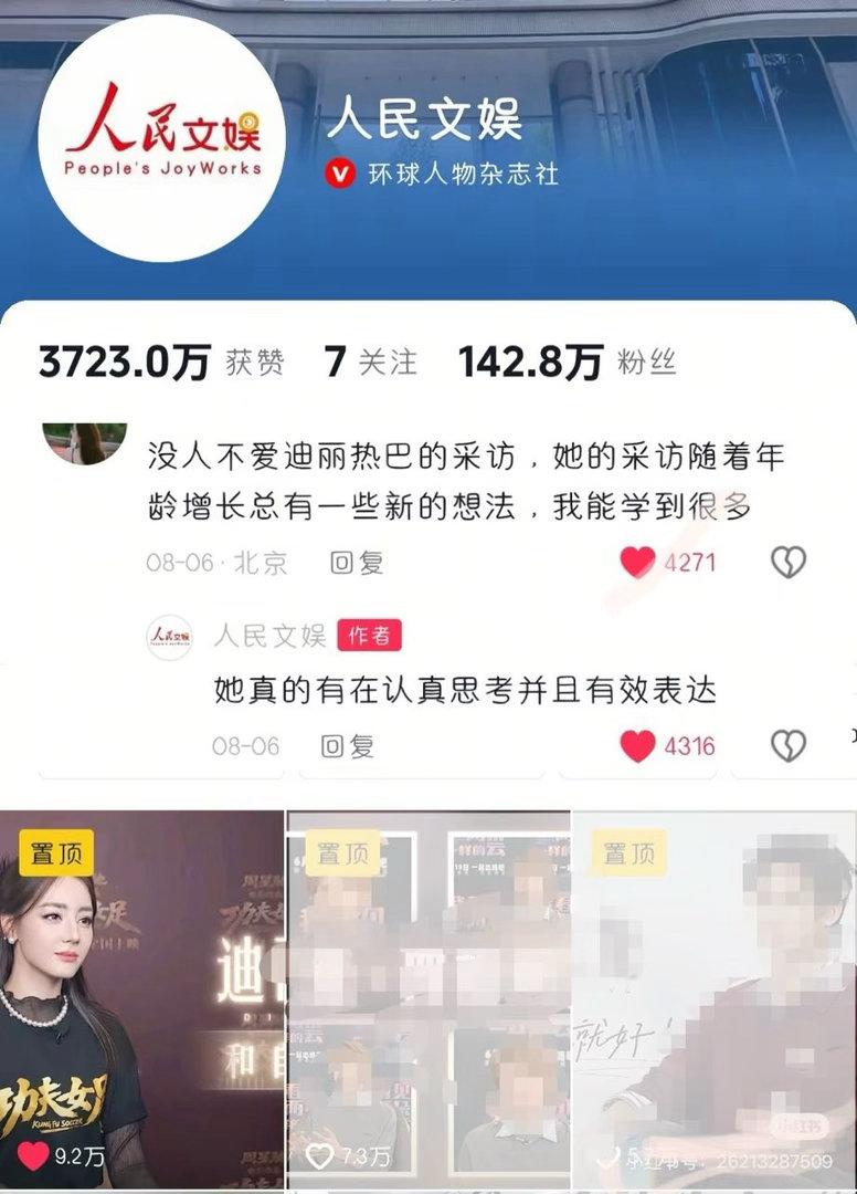 人民文娱置顶了迪丽热巴功夫女足采访 ​