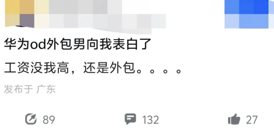 大厂外包男表白正编女生秒被嫌弃