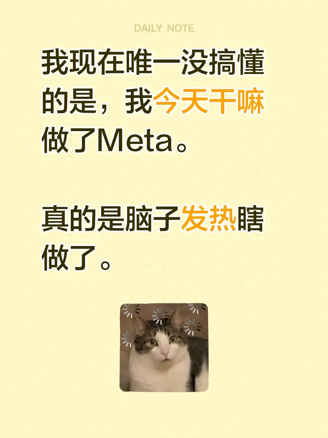 我现在唯一没搞懂的是，我今天干嘛做了Meta。真的是脑子发热瞎做了。meta分析  美股