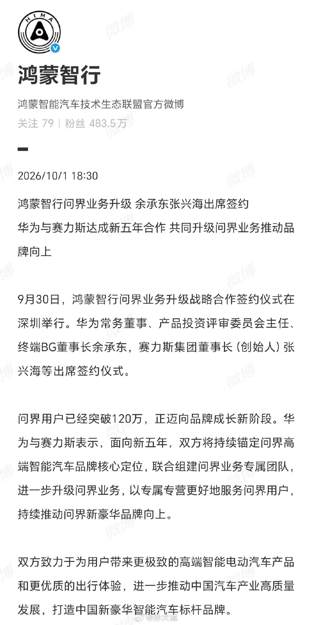 #赛力斯与华为达成新五年合作#
昨天，问界M9品牌大使于和伟荣获第33届金鹰奖最佳男主角。
#鸿蒙智行问界业务升级#
今天，华为与赛力斯在深圳达成新五年合作，期待双方越来越好。 ​