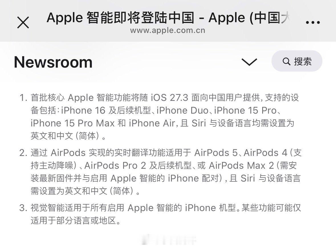 #苹果AI首批仅支持部分iPhone# 
两张图看懂苹果国行AI首批支持设备
首批Apple智能只有iPhone和AirPods的一些功能
iPad和Mac暂时未通知
iPhone 15 Pro还能再战[并不简单] ​