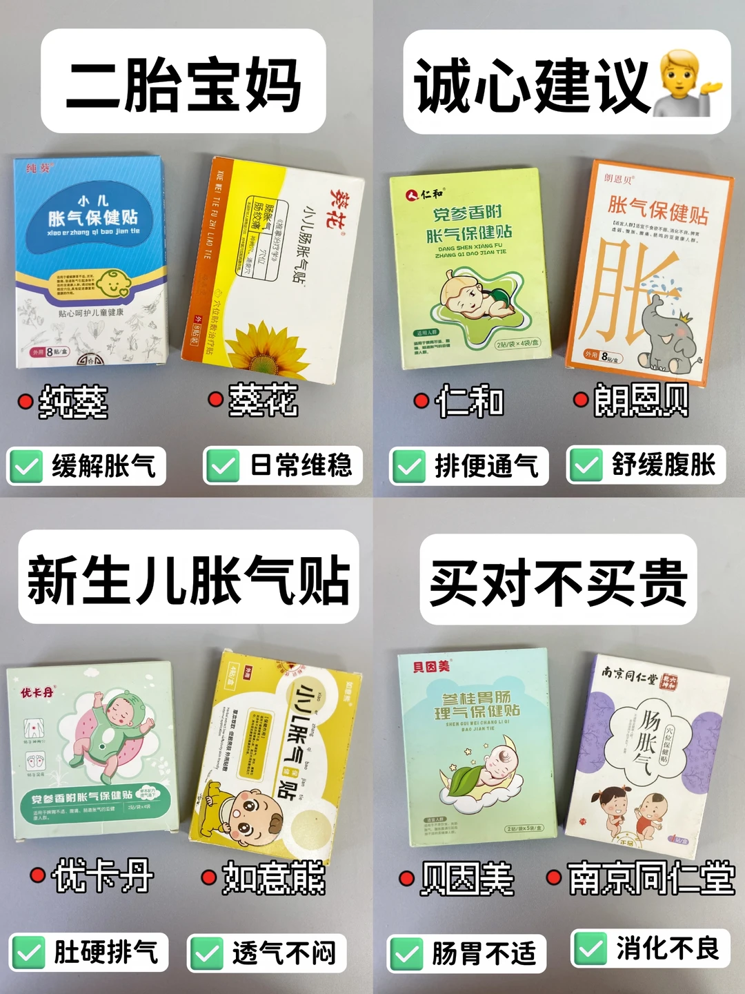 掏心窝子讲，新生儿胀气贴选对不选贵