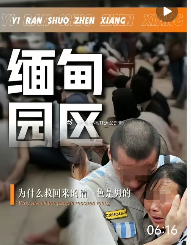 #被拐卖到电诈园区的女性会经历什么#
不轻信境外高薪、不独自赴陌生边境、遇事及时报警。安全不在别处，就在自己的防备之心。 ​