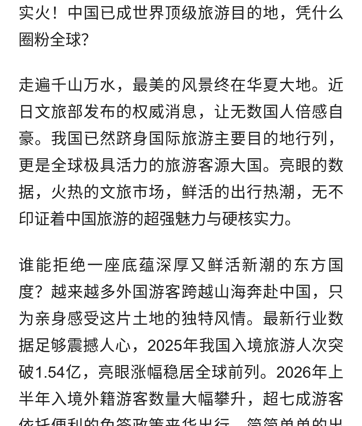 我国已成为国际旅游主要目的地