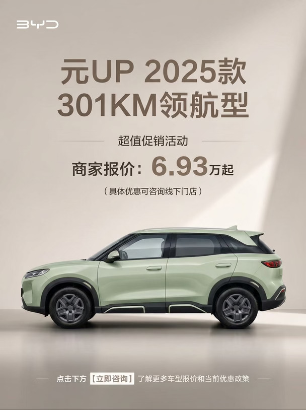 已确认！比亚迪元UP 超值促销火热进行中