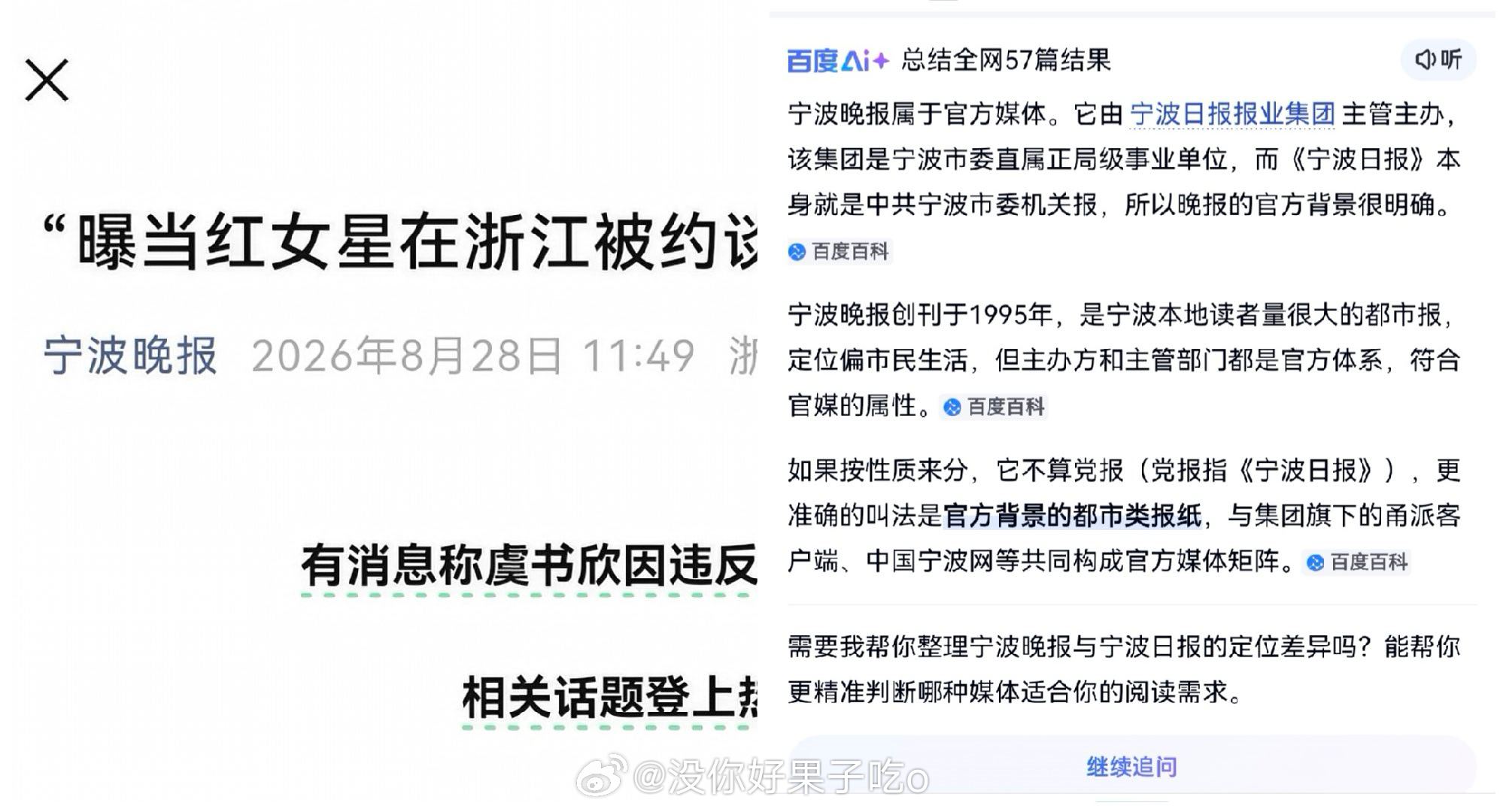 #虞书欣跟粉丝说辛苦了#
啥时候出来道歉呀？
被约谈两三次不出来回应？ ​