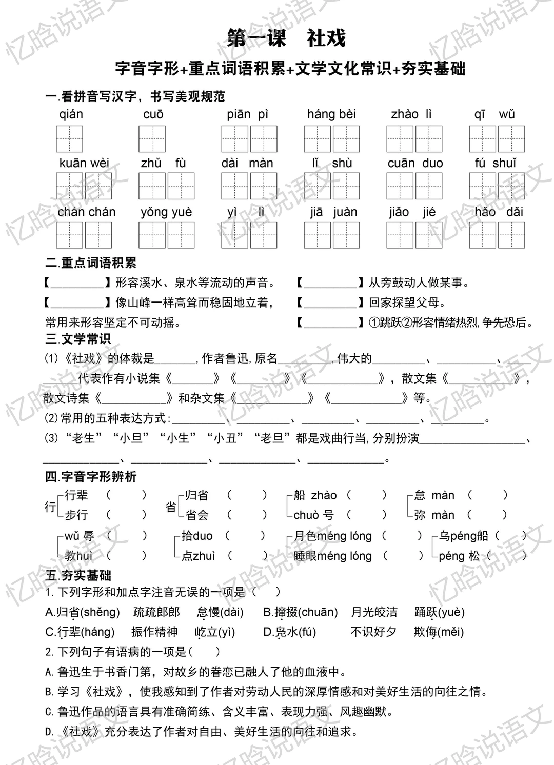 八下基础知识过关检测/一课一练