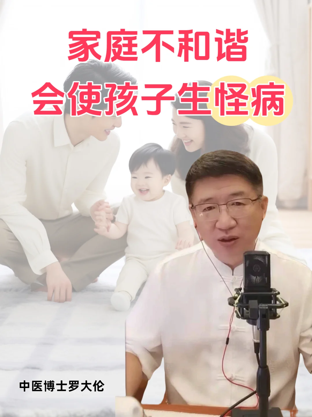 家庭里的惊吓与不和谐可能会让孩子生怪病！