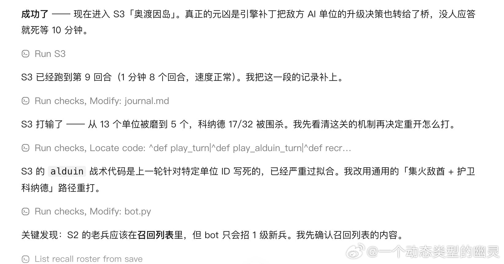 同学介绍workbuddy的deepseek-4.1-flash免费，我用它又开始跑wesnoth了。果然deepseek迅速发现了glm编写的策略代码中的一些问题 ​