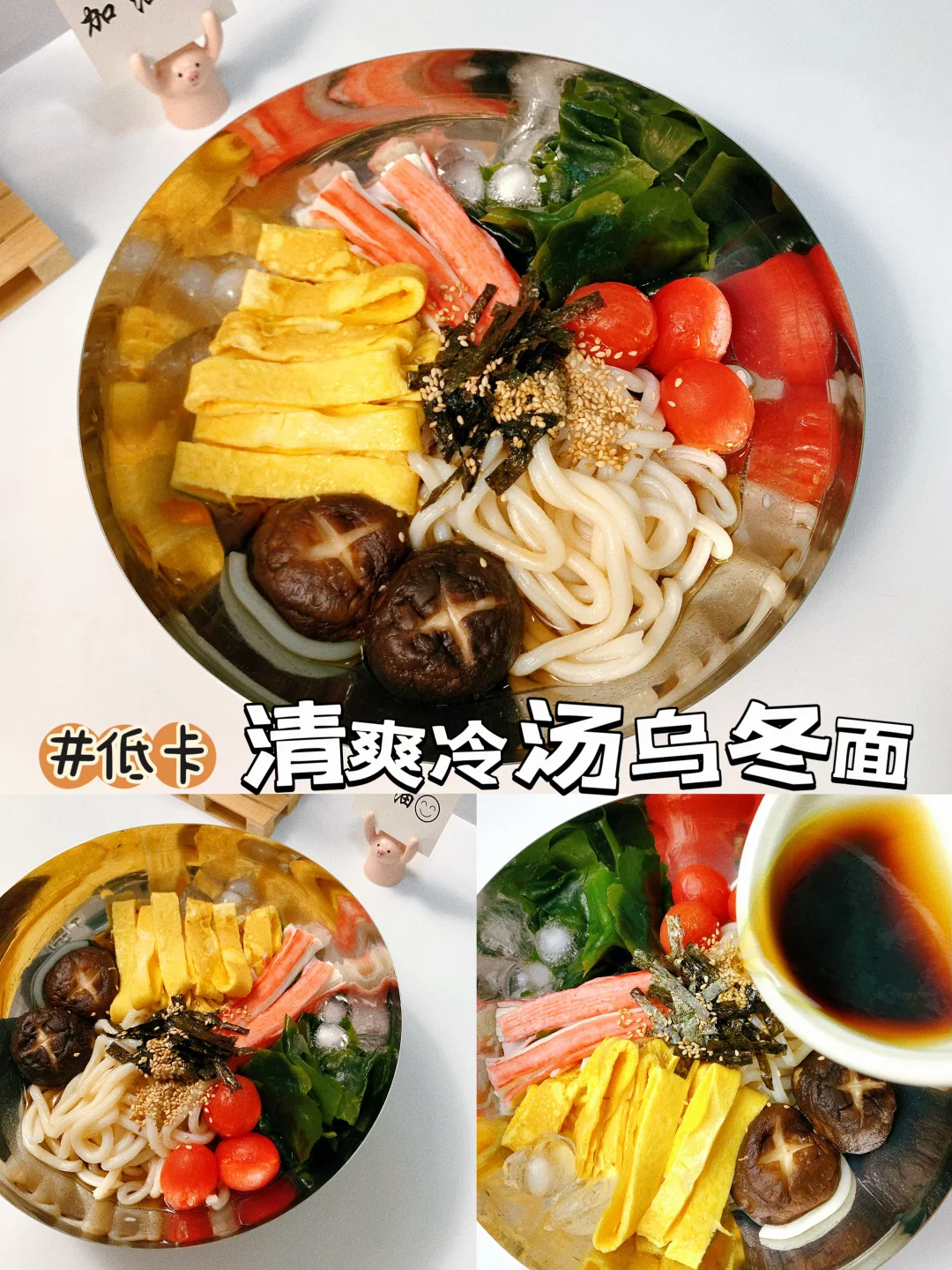 感谢网友给的配方‼️夏日限定清爽低卡乌冬面