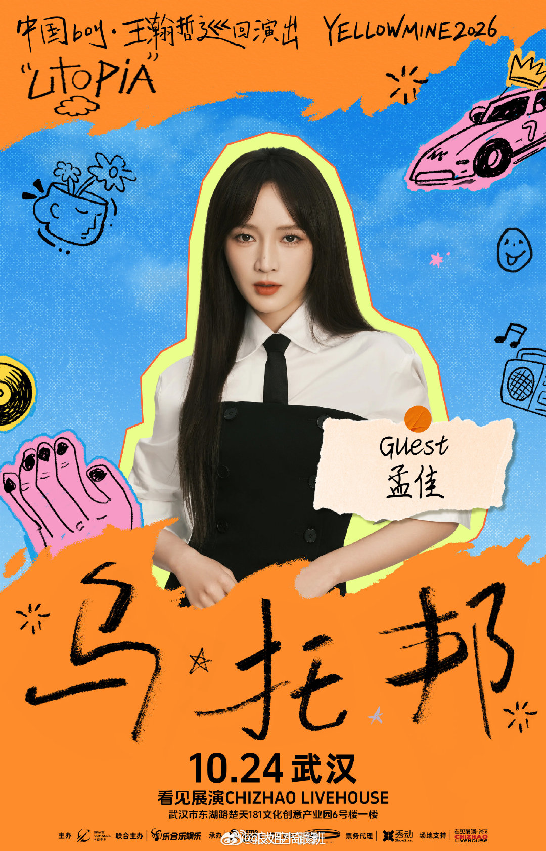 孟佳✖️中国BOY「乌托邦」武汉站
🗓️演出时间：2026年10月24日
📍演出地点：武汉·看见展演CHIZHAO LIVEHOUSE#孟佳[超话]# ​