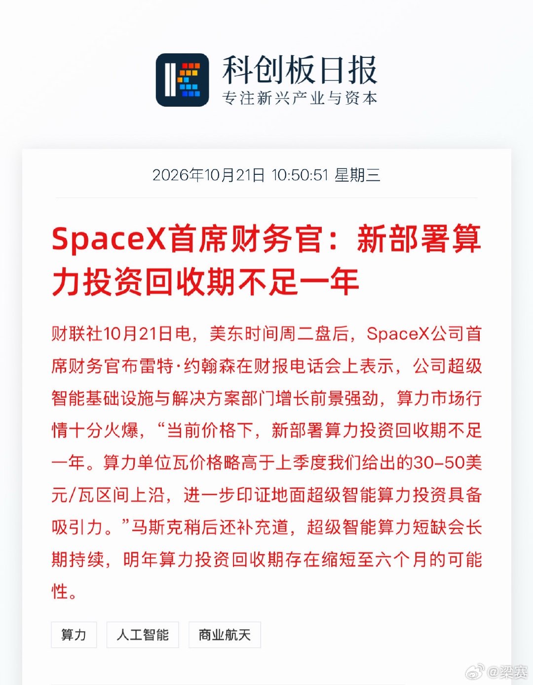 美国这种大模型都能这么快回收成本。如果用上 Deepseek 昨天开源的这个推理框架，算力租赁回收成本周期还会大大缩短。 ​