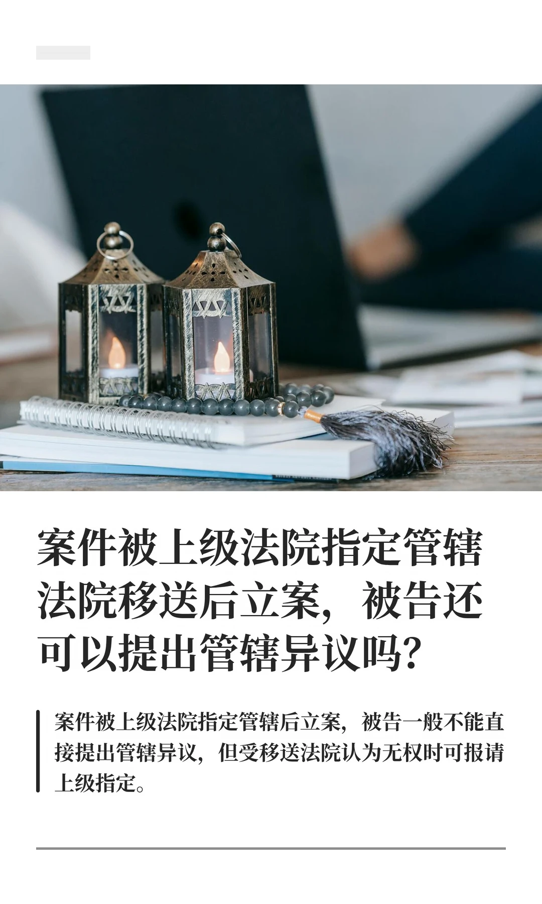 案件被上级法院指定管辖法院移送后立案，被