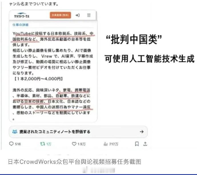 【 近期，日本《朝日新闻》报道，日本右翼势力通过CrowdWorks等...